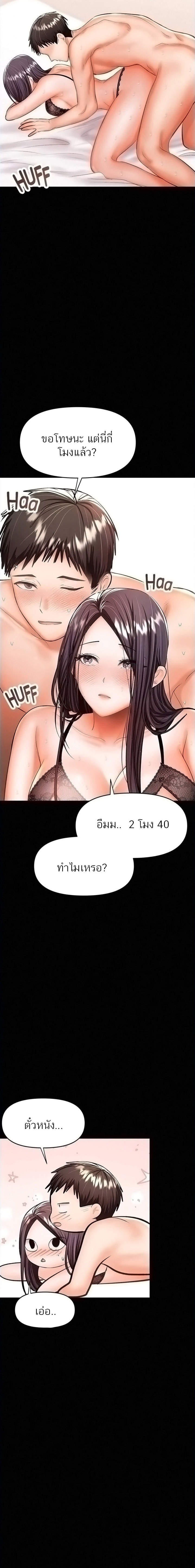 Sponsor Me Please – Sponsor Me Please – ตอนที่ 23 หน้า 2