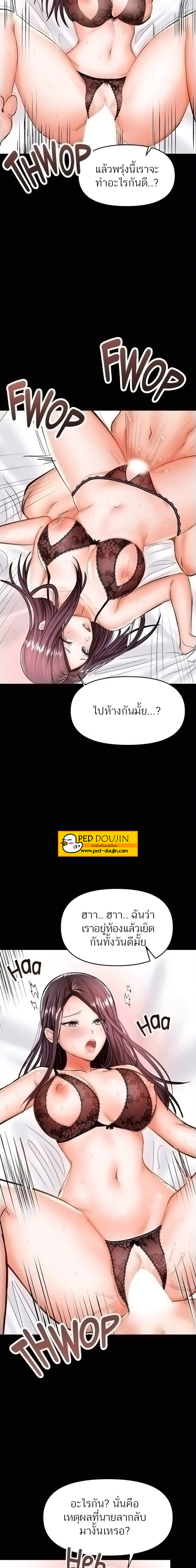 Sponsor Me Please – Sponsor Me Please – ตอนที่ 23 หน้า 5