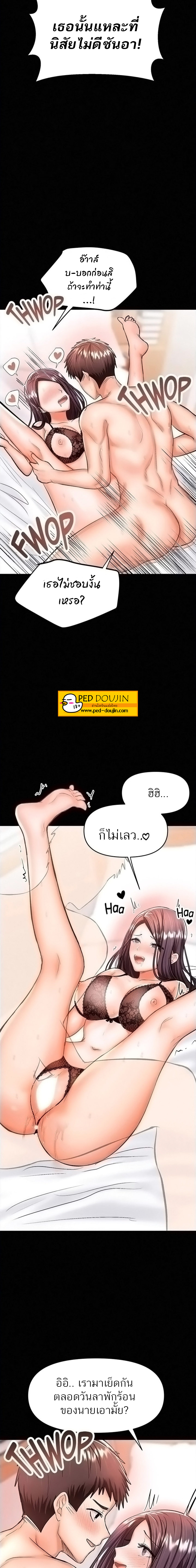 Sponsor Me Please – Sponsor Me Please – ตอนที่ 23 หน้า 7