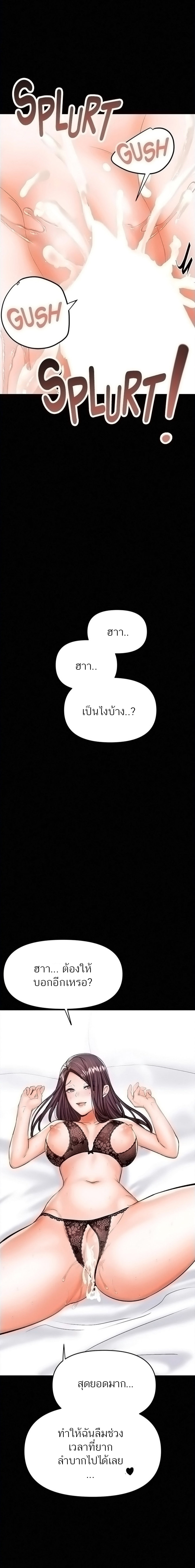 Sponsor Me Please – Sponsor Me Please – ตอนที่ 23 หน้า 9
