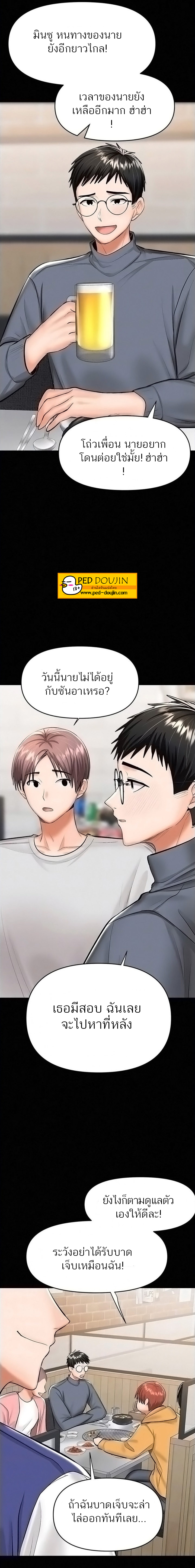 Sponsor Me Please – Sponsor Me Please – ตอนที่ 23 หน้า 13