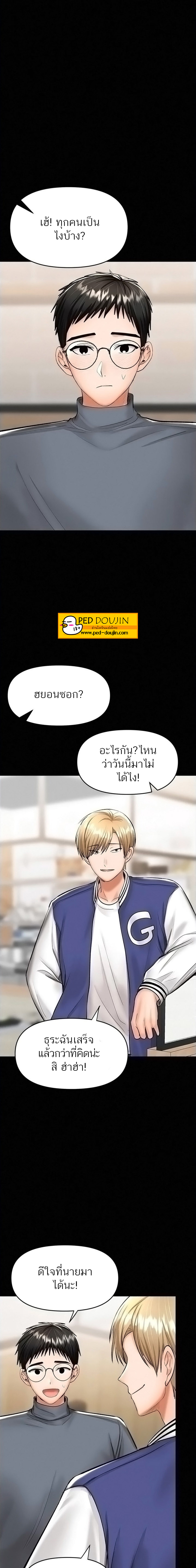 Sponsor Me Please – Sponsor Me Please – ตอนที่ 23 หน้า 14