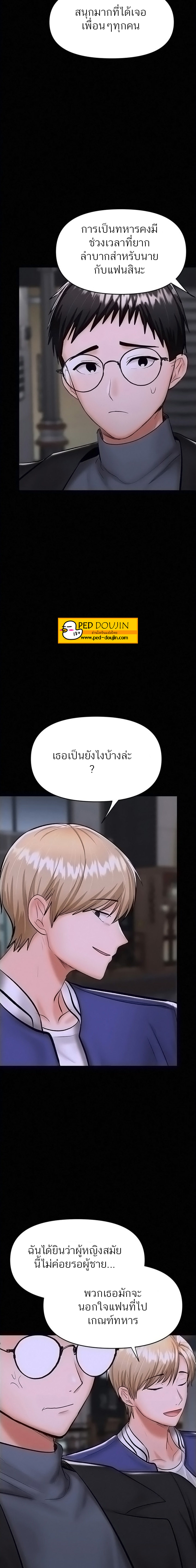 Sponsor Me Please – Sponsor Me Please – ตอนที่ 23 หน้า 17