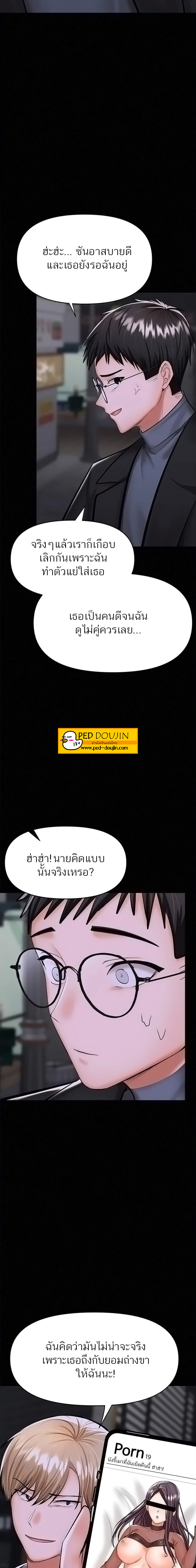 Sponsor Me Please – Sponsor Me Please – ตอนที่ 23 หน้า 18