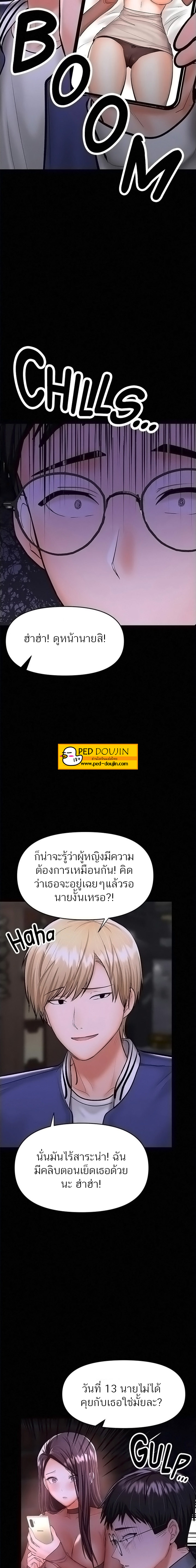 Sponsor Me Please – Sponsor Me Please – ตอนที่ 23 หน้า 19