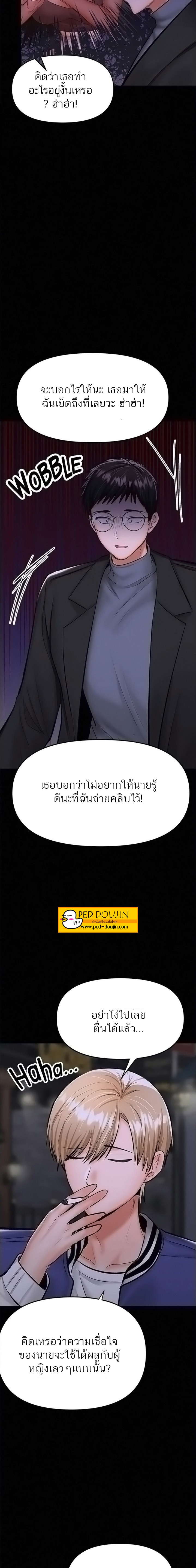 Sponsor Me Please – Sponsor Me Please – ตอนที่ 23 หน้า 20