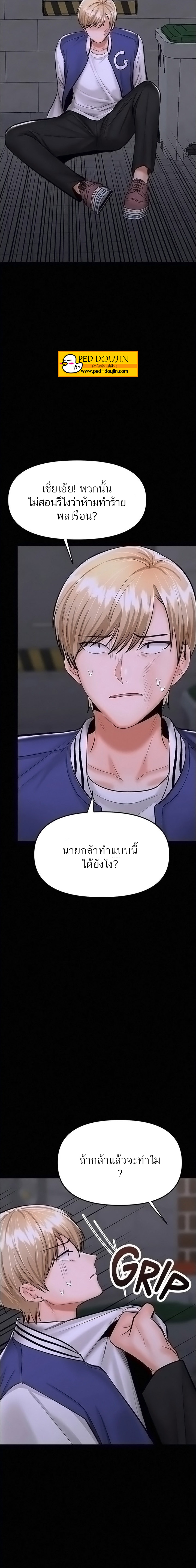 Sponsor Me Please – Sponsor Me Please – ตอนที่ 23 หน้า 22