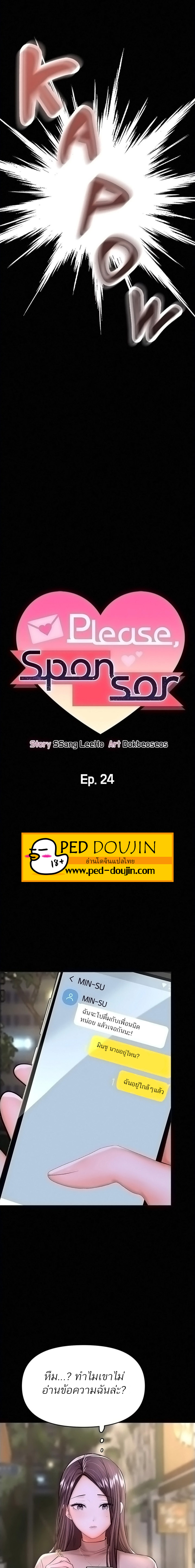 Sponsor Me Please – Sponsor Me Please – ตอนที่ 24 หน้า 4