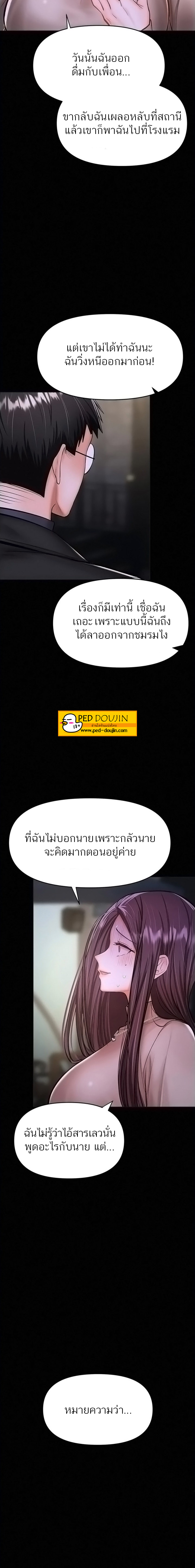 Sponsor Me Please – Sponsor Me Please – ตอนที่ 24 หน้า 10