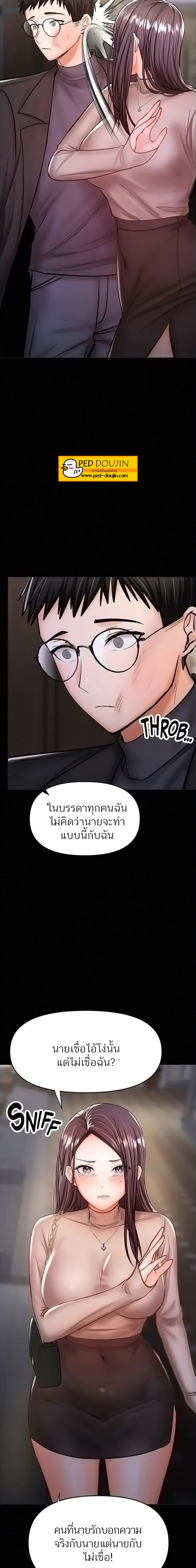 Sponsor Me Please – Sponsor Me Please – ตอนที่ 24 หน้า 12
