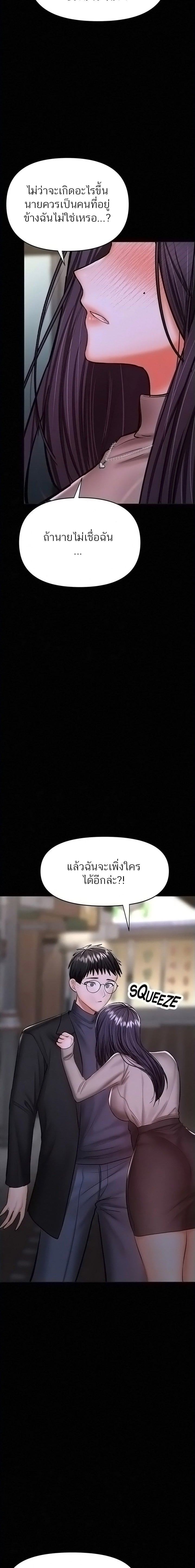 Sponsor Me Please – Sponsor Me Please – ตอนที่ 24 หน้า 13