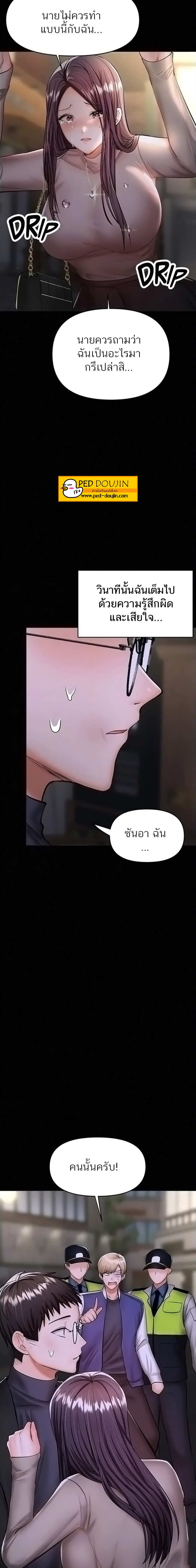 Sponsor Me Please – Sponsor Me Please – ตอนที่ 24 หน้า 14
