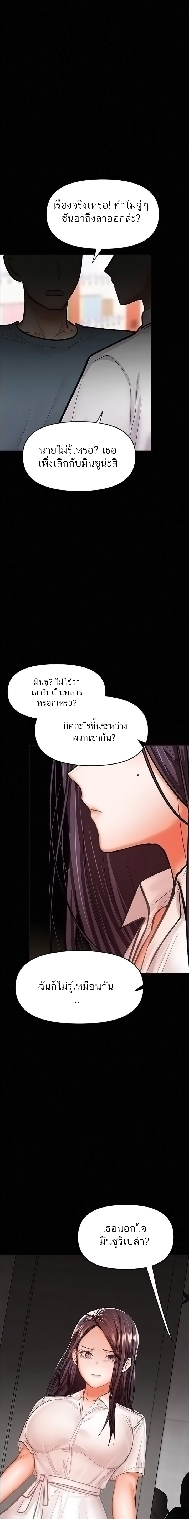 Sponsor Me Please – Sponsor Me Please – ตอนที่ 24 หน้า 19