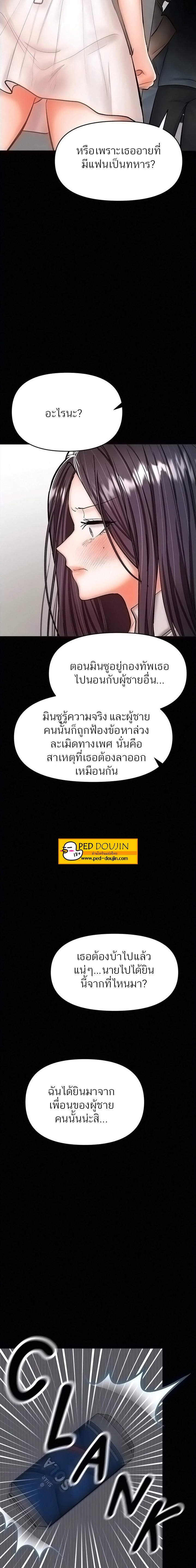 Sponsor Me Please – Sponsor Me Please – ตอนที่ 24 หน้า 20