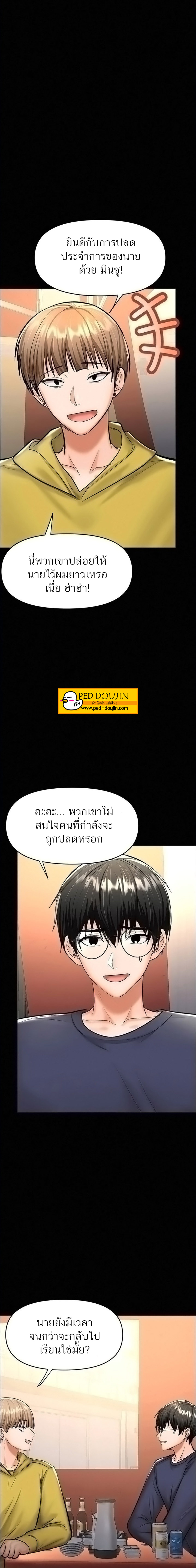 Sponsor Me Please – Sponsor Me Please – ตอนที่ 24 หน้า 22