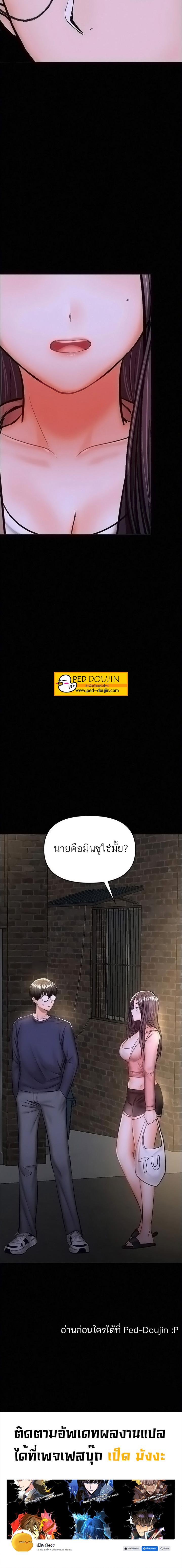 Sponsor Me Please – Sponsor Me Please – ตอนที่ 24 หน้า 27
