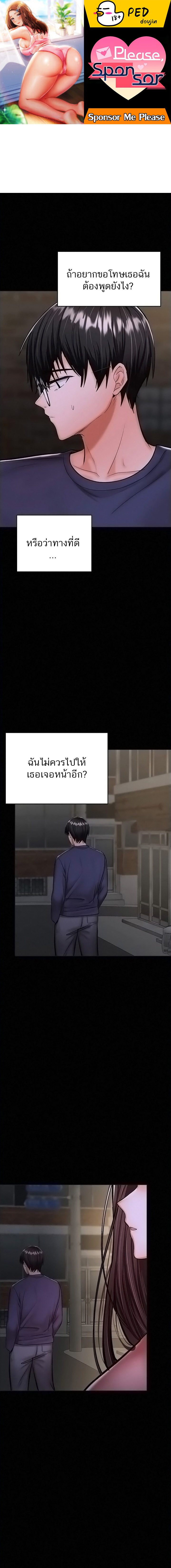 Sponsor Me Please – Sponsor Me Please – ตอนที่ 25 หน้า 1
