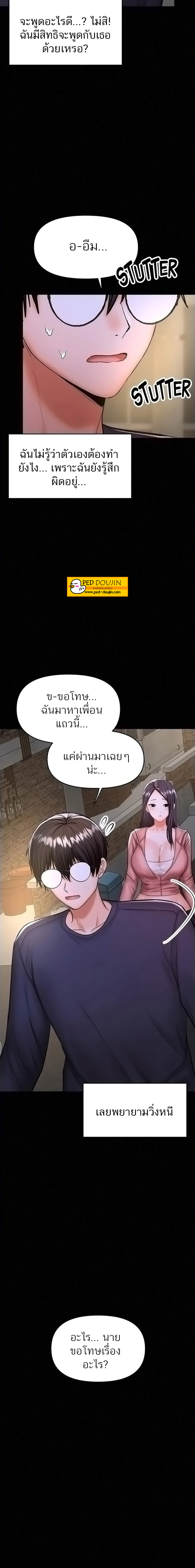 Sponsor Me Please – Sponsor Me Please – ตอนที่ 25 หน้า 4