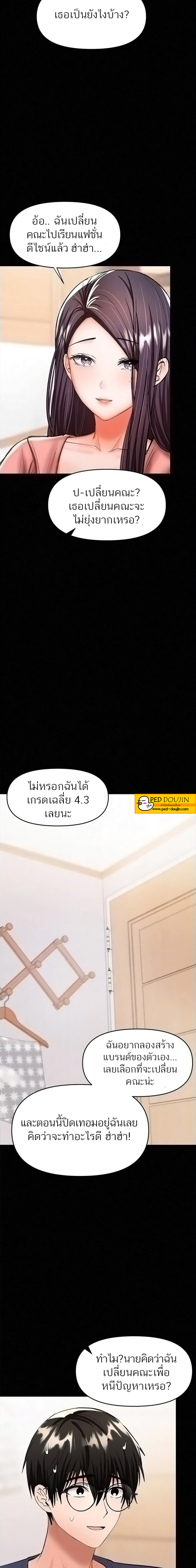 Sponsor Me Please – Sponsor Me Please – ตอนที่ 25 หน้า 7