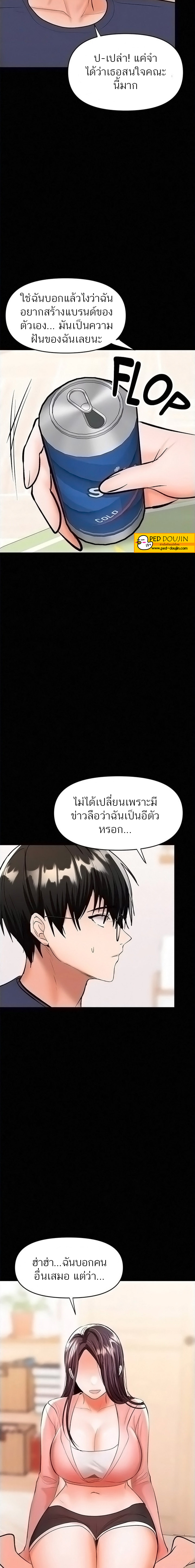 Sponsor Me Please – Sponsor Me Please – ตอนที่ 25 หน้า 8
