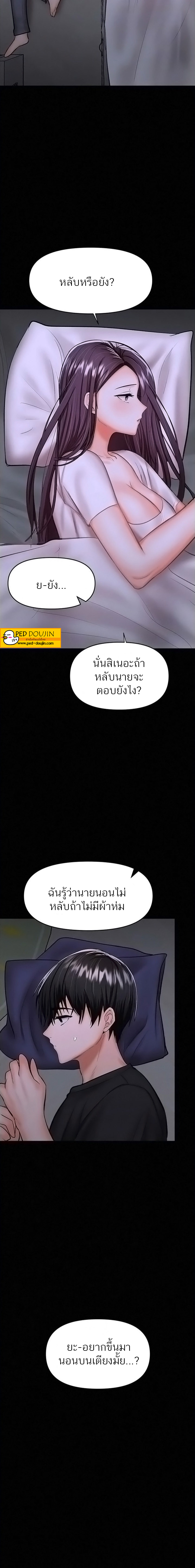 Sponsor Me Please – Sponsor Me Please – ตอนที่ 25 หน้า 13