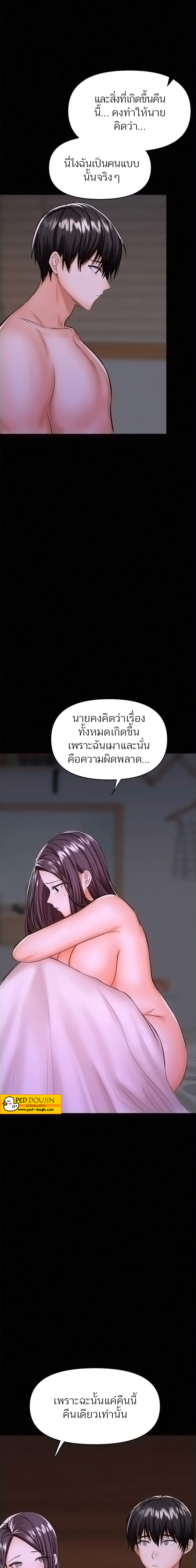 Sponsor Me Please – Sponsor Me Please – ตอนที่ 25 หน้า 18