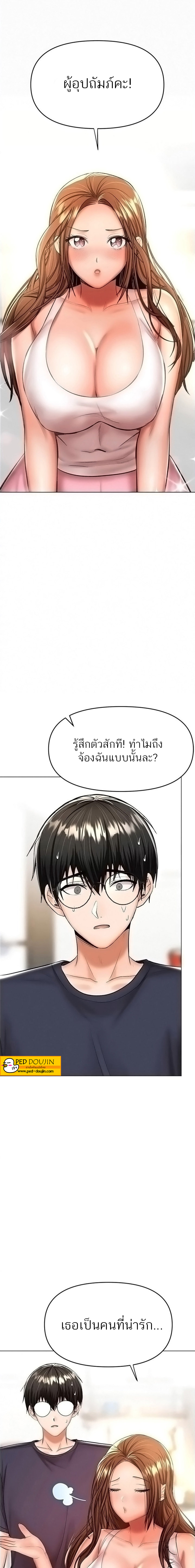 Sponsor Me Please – Sponsor Me Please – ตอนที่ 25 หน้า 24