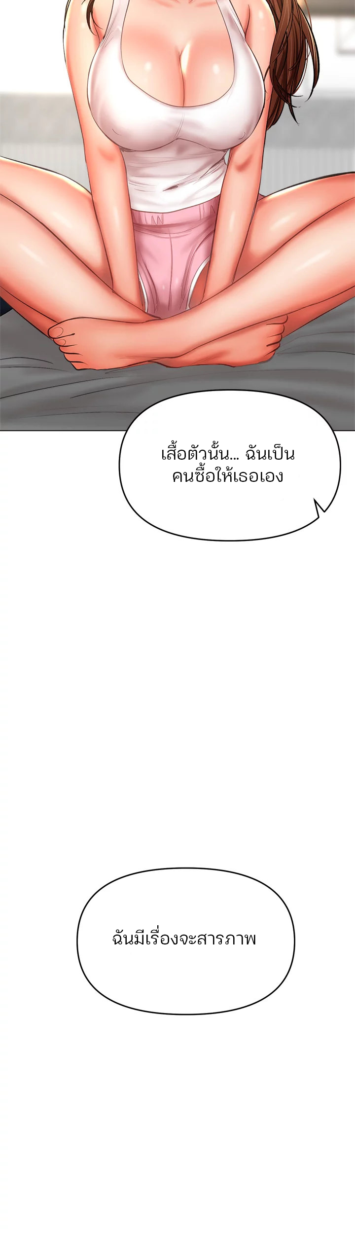 Sponsor Me Please – Sponsor Me Please – ตอนที่ 26 หน้า 2