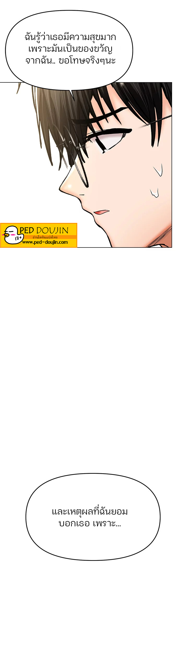 Sponsor Me Please – Sponsor Me Please – ตอนที่ 26 หน้า 5