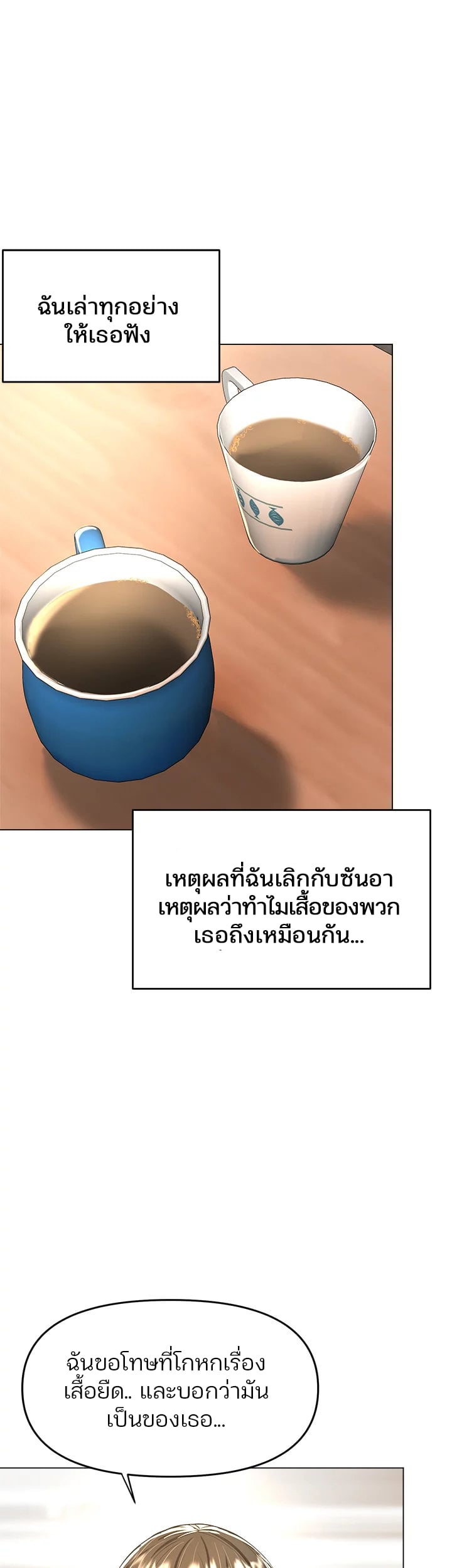 Sponsor Me Please – Sponsor Me Please – ตอนที่ 26 หน้า 8