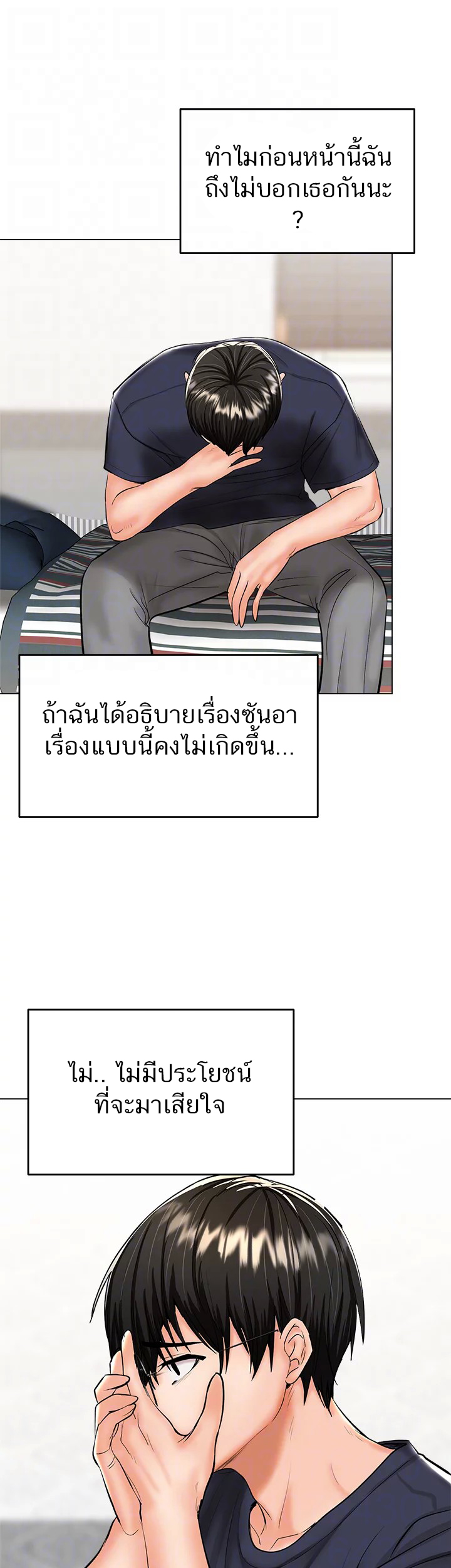 Sponsor Me Please – Sponsor Me Please – ตอนที่ 26 หน้า 13