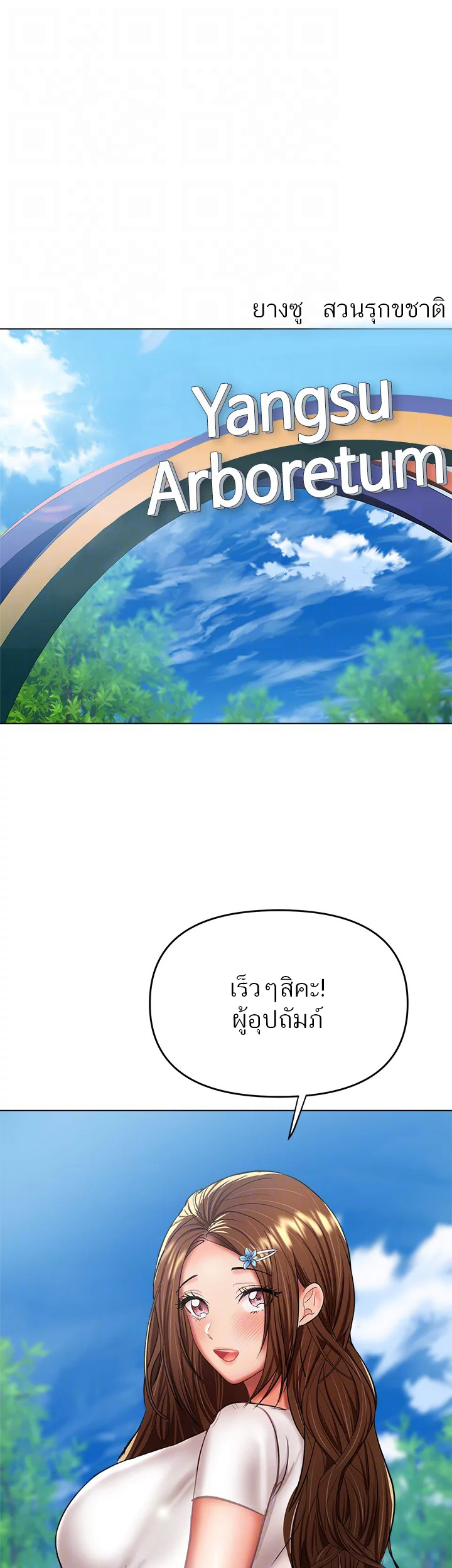 Sponsor Me Please – Sponsor Me Please – ตอนที่ 26 หน้า 19