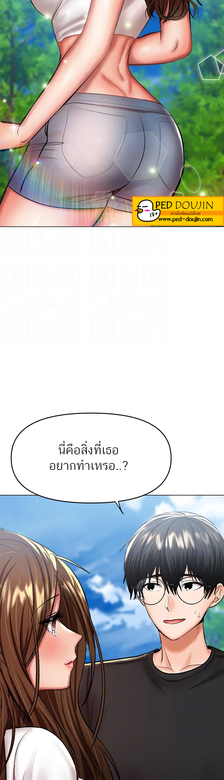 Sponsor Me Please – Sponsor Me Please – ตอนที่ 26 หน้า 20