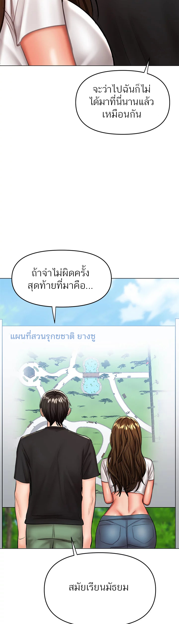Sponsor Me Please – Sponsor Me Please – ตอนที่ 26 หน้า 21