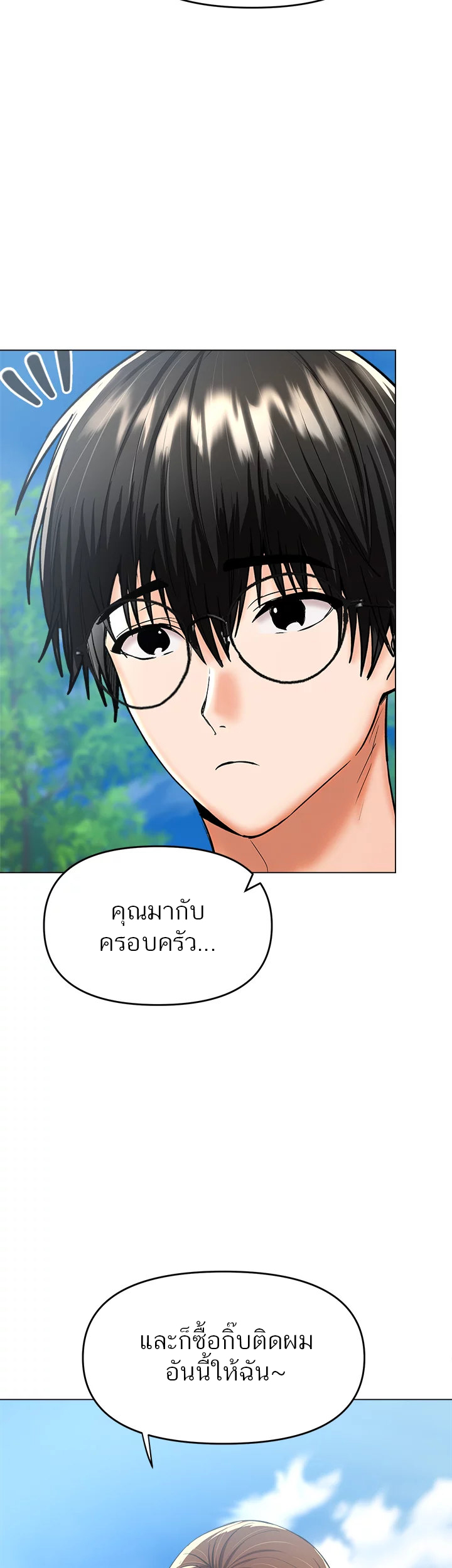 Sponsor Me Please – Sponsor Me Please – ตอนที่ 26 หน้า 22