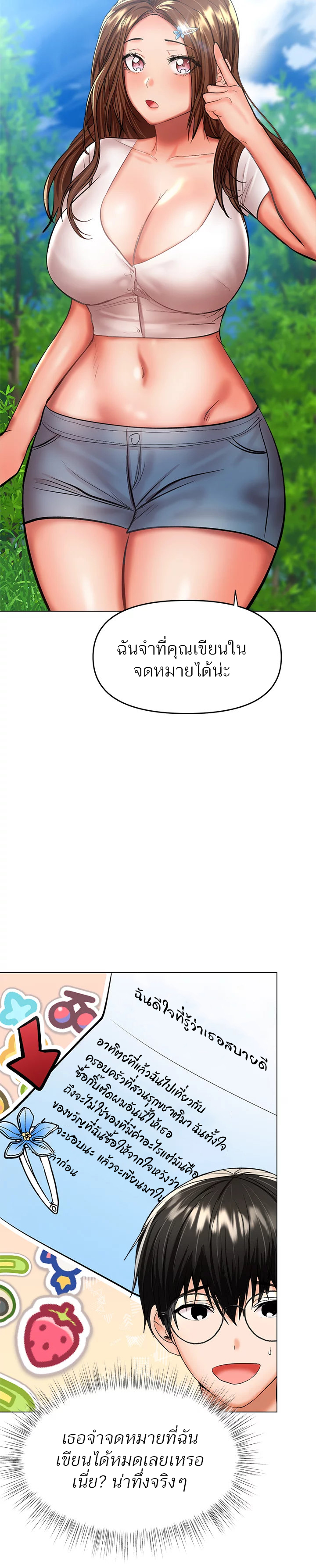 Sponsor Me Please – Sponsor Me Please – ตอนที่ 26 หน้า 23