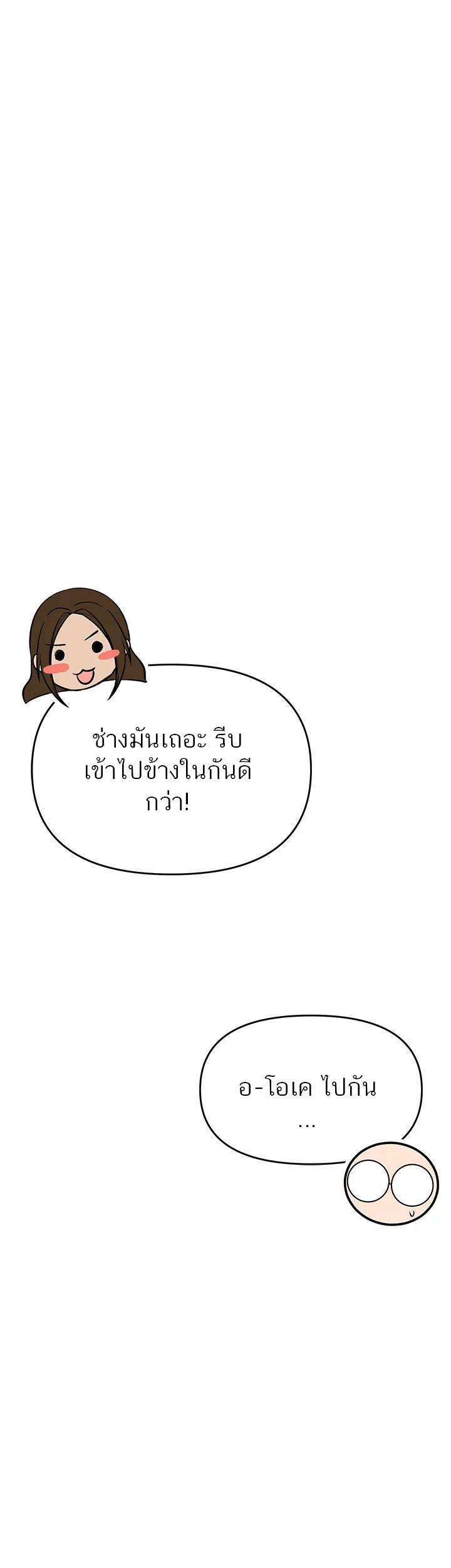 Sponsor Me Please – Sponsor Me Please – ตอนที่ 26 หน้า 24