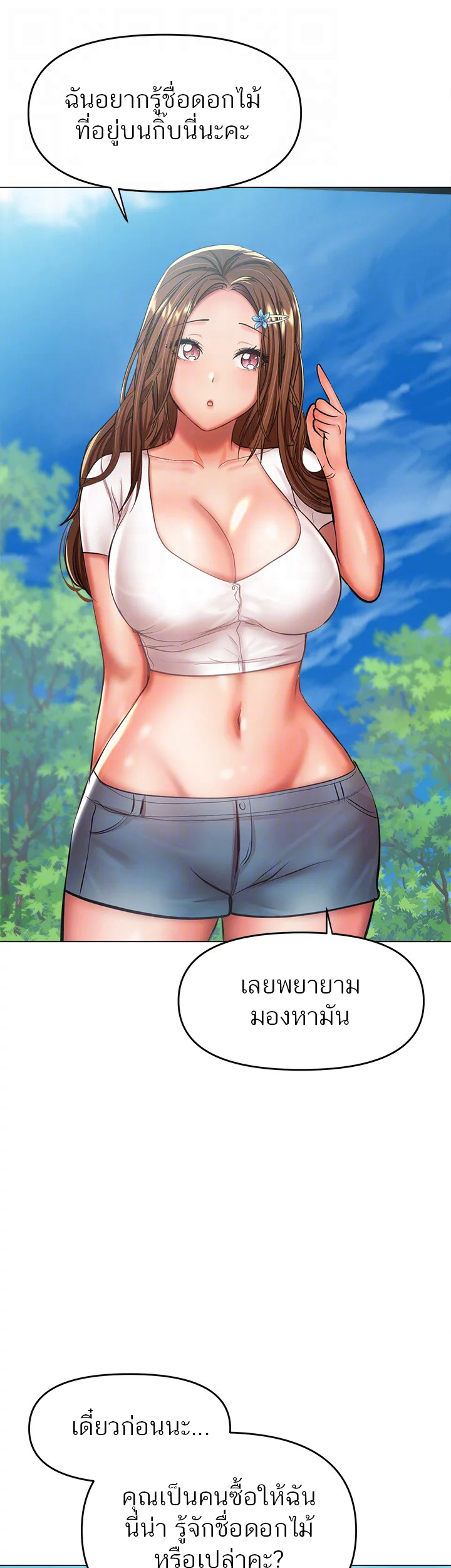 Sponsor Me Please – Sponsor Me Please – ตอนที่ 26 หน้า 30