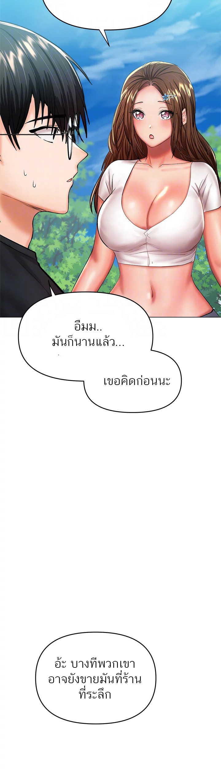 Sponsor Me Please – Sponsor Me Please – ตอนที่ 26 หน้า 31
