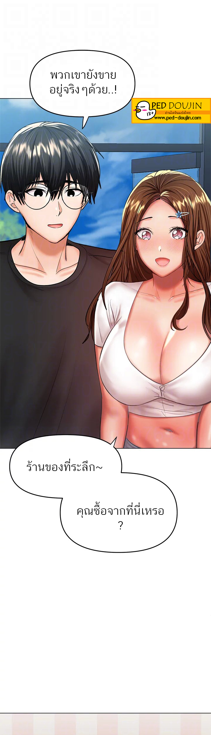 Sponsor Me Please – Sponsor Me Please – ตอนที่ 26 หน้า 34