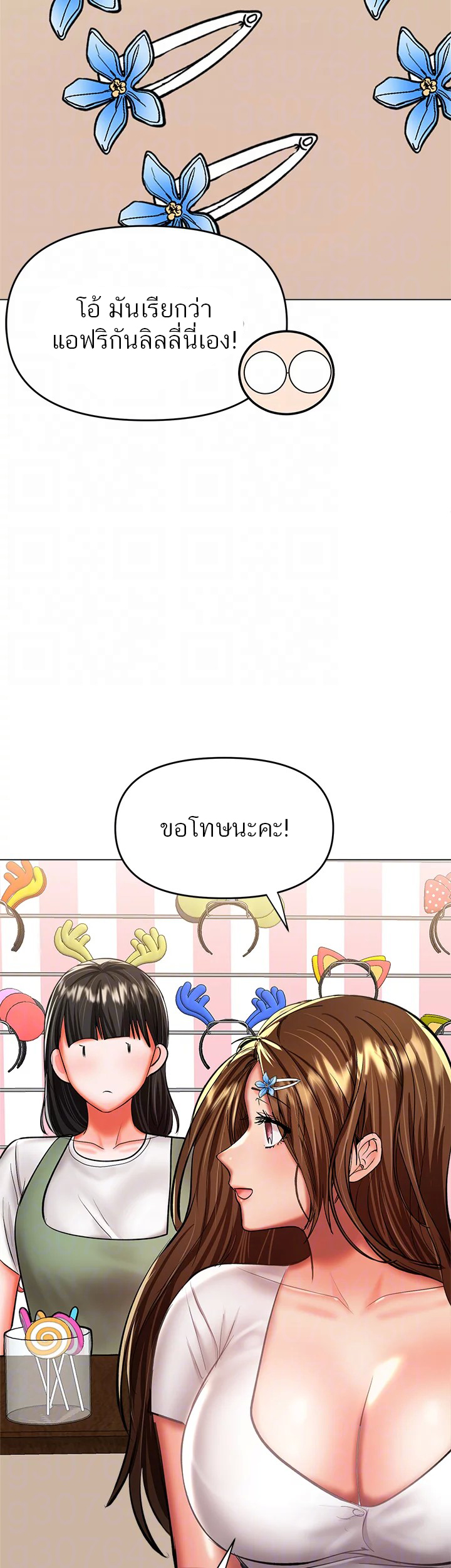 Sponsor Me Please – Sponsor Me Please – ตอนที่ 26 หน้า 36