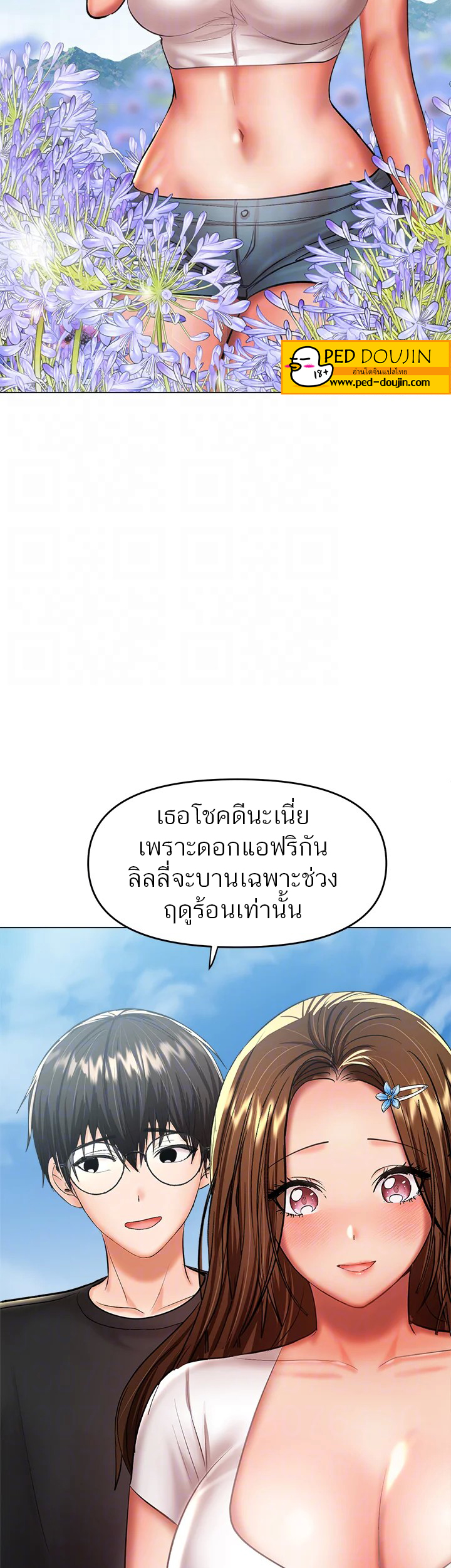 Sponsor Me Please – Sponsor Me Please – ตอนที่ 26 หน้า 38