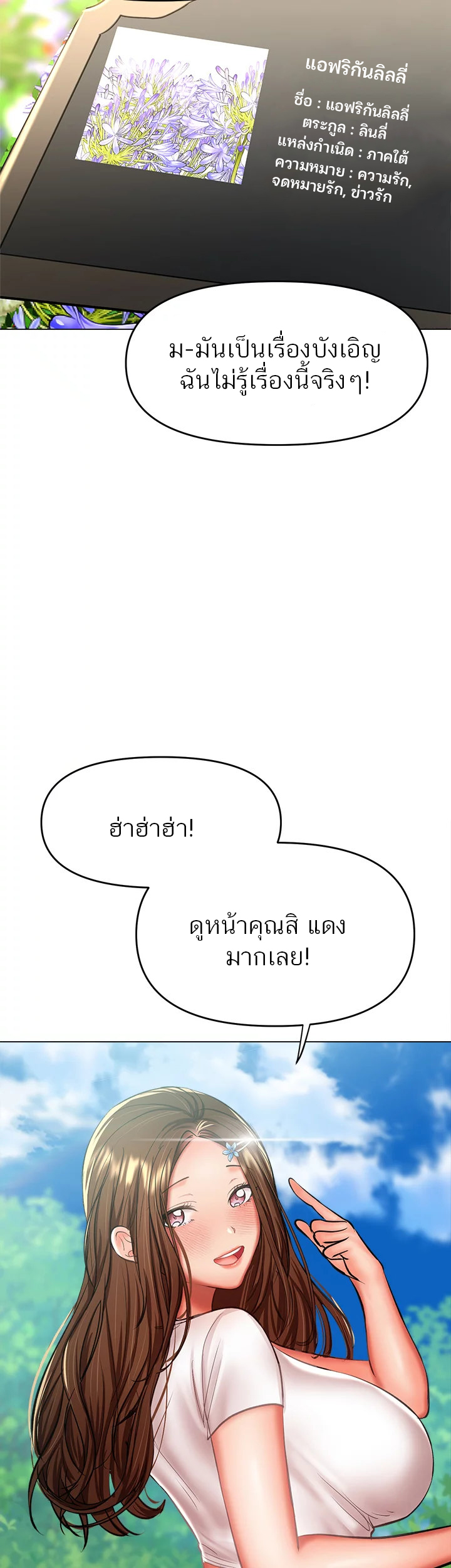 Sponsor Me Please – Sponsor Me Please – ตอนที่ 26 หน้า 43