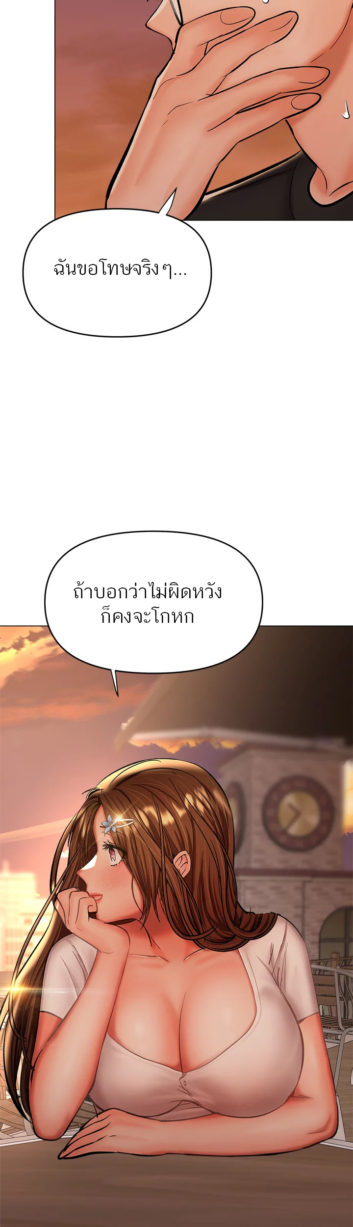 Sponsor Me Please – Sponsor Me Please – ตอนที่ 26 หน้า 48