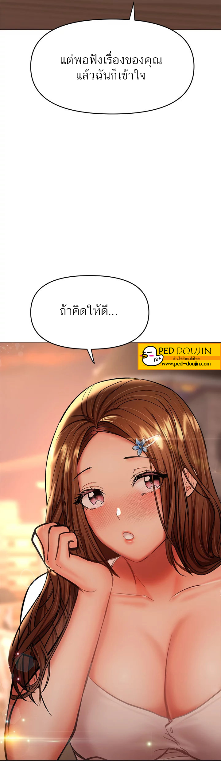 Sponsor Me Please – Sponsor Me Please – ตอนที่ 26 หน้า 49