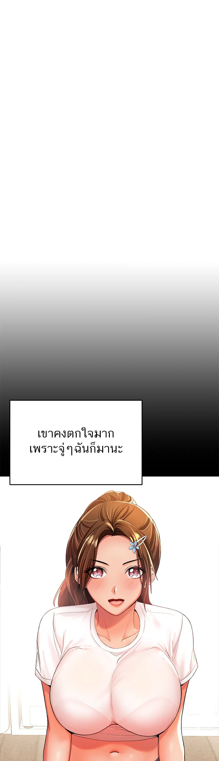 Sponsor Me Please – Sponsor Me Please – ตอนที่ 26 หน้า 50