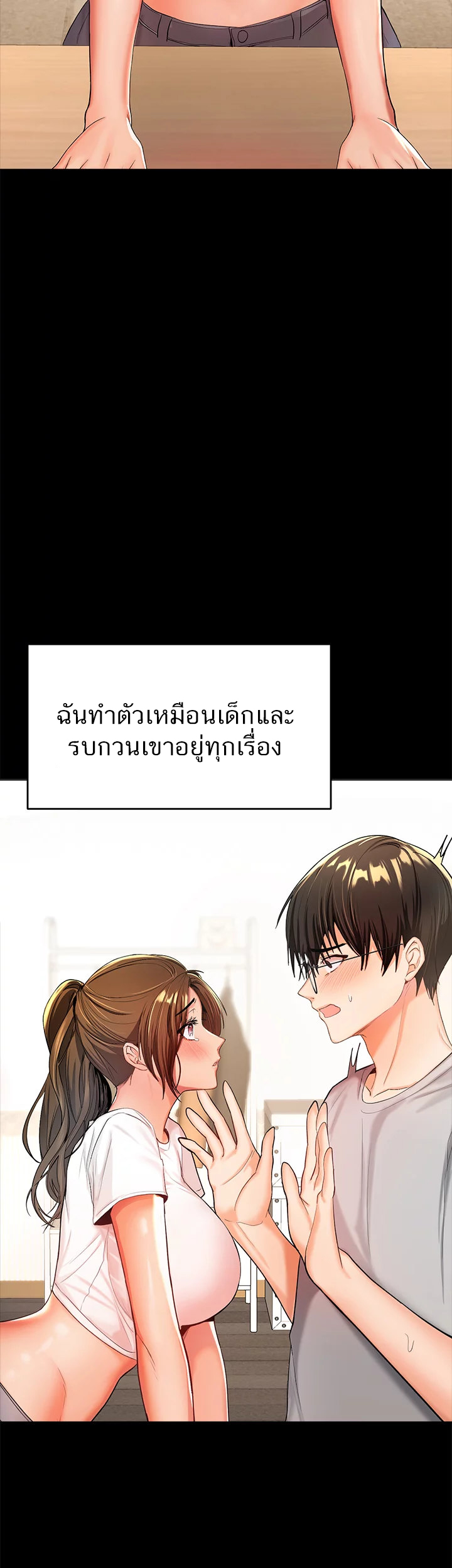 Sponsor Me Please – Sponsor Me Please – ตอนที่ 26 หน้า 51