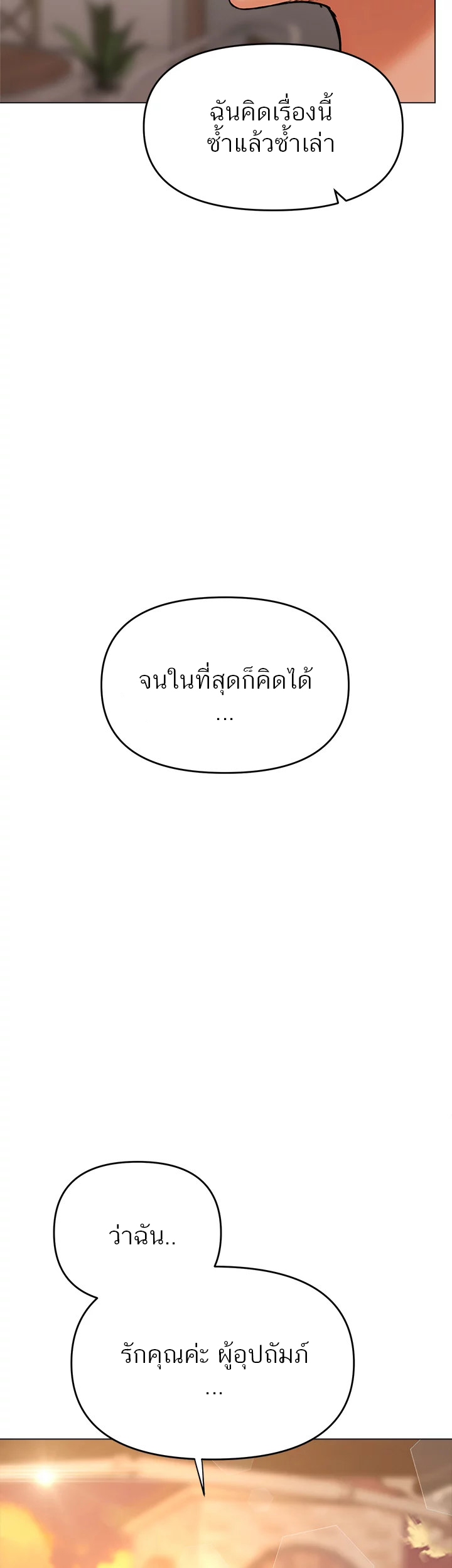 Sponsor Me Please – Sponsor Me Please – ตอนที่ 26 หน้า 57