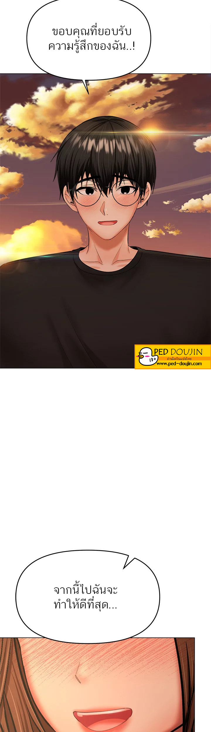 Sponsor Me Please – Sponsor Me Please – ตอนที่ 26 หน้า 62