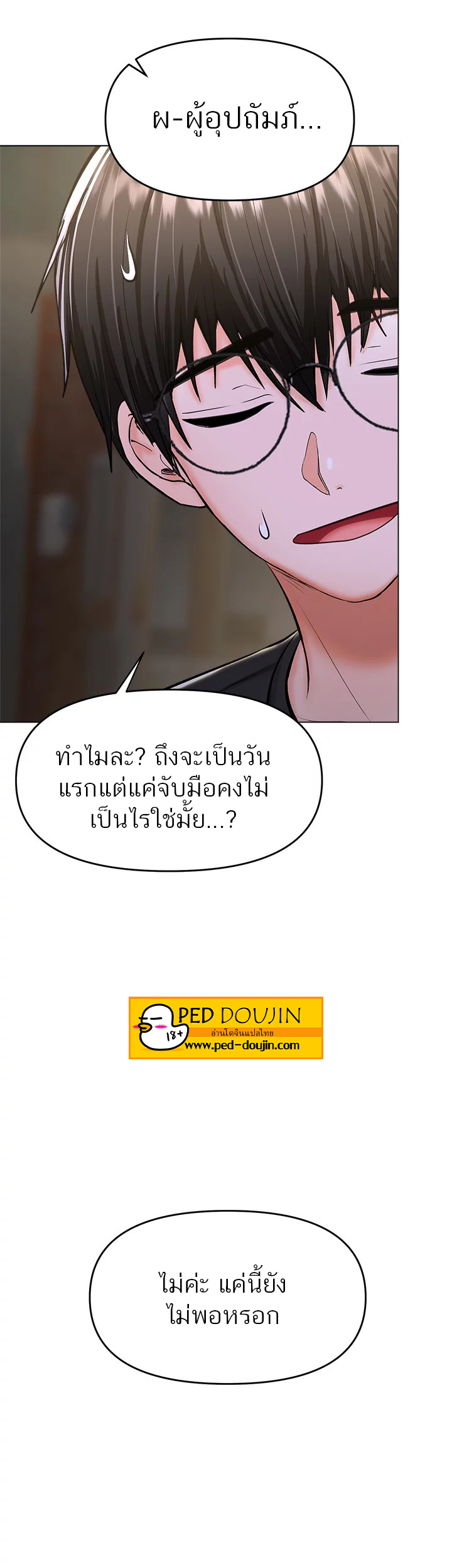 Sponsor Me Please – Sponsor Me Please – ตอนที่ 26 หน้า 67
